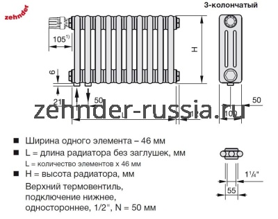 Радиатор Zehnder 3057 / 12 V002 1/2" TL / прозрачный лак нижнее подключение
