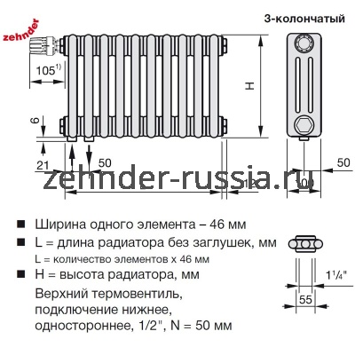 Радиатор Zehnder 3037 / 18 V002 ½“ RAL 9016 CVD1/BH нижнее подключение с кронштейнами