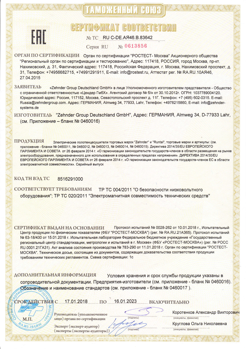 Сертификат соответствия таможенного союза на электрические дизайн-радиаторы (полотенцесушители)