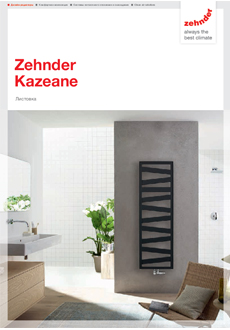 Дизайн-радиаторы Kazeane