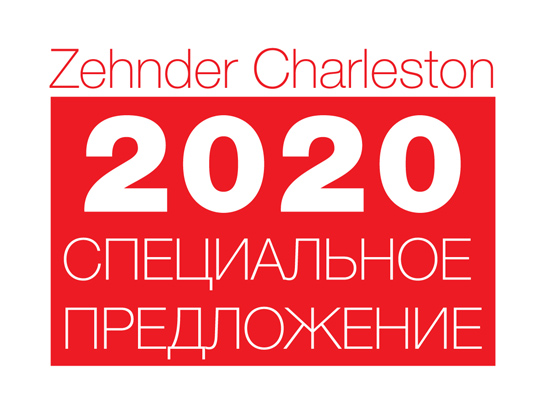 Специальное предложение 2020