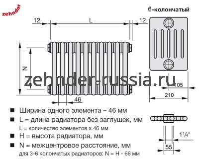 Радиатор Zehnder 6050 / 13 1270 3/4" RAL 9016 боковое подключение