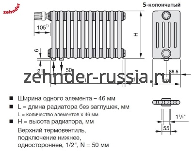 Радиатор Zehnder 5035 / 42 V002 1/2" RAL 9016 нижнее подключение