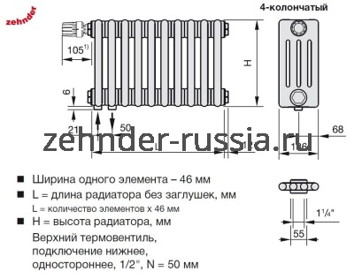 Радиатор Zehnder 4075 / 37 V002 1/2" RAL 9016 нижнее подключение