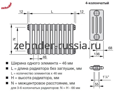 Радиатор Zehnder 4040 боковое подключение