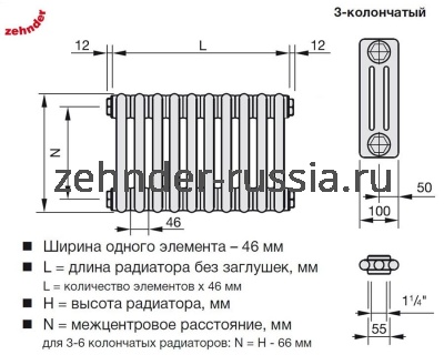 Радиатор Zehnder 3060 / 13 1270 3/4" RAL 9016 боковое подключение