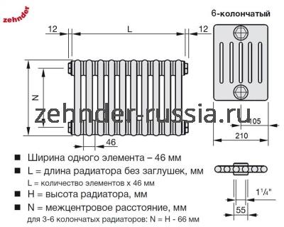 Радиатор Zehnder 6060 / 37 1270 3/4" RAL 9016 боковое подключение