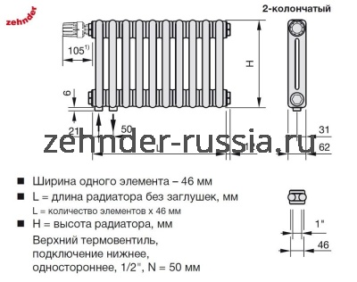 Радиатор Zehnder 2150 нижнее подключение