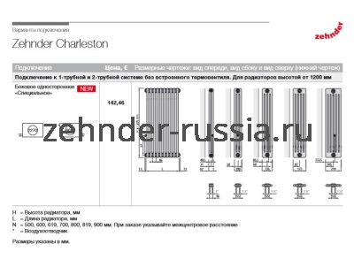 Вертикальный радиатор Zehnder 2180 / 07 2270 3/4" RAL 9016 боковое подключение N=500мм