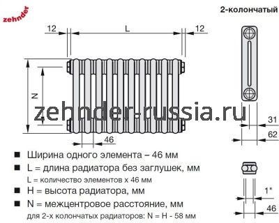 Радиатор Zehnder 2045 / 14 1270 3/4" RAL 9016 боковое подключение