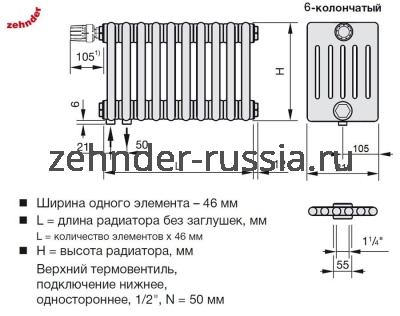 Радиатор Zehnder 6090 / 17 V002 1/2" RAL 9016 нижнее подключение