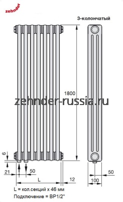 Вертикальный радиатор Zehnder 3180 / 12 3370 нижнее подключение без термовентиля