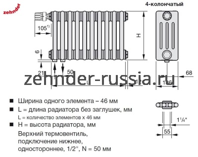 Радиатор Zehnder 4060 / 11 V002 1/2" RAL 9016 нижнее подключение