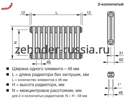 Радиатор Zehnder 2075 / 60 1270 3/4" RAL 9016 боковое подключение