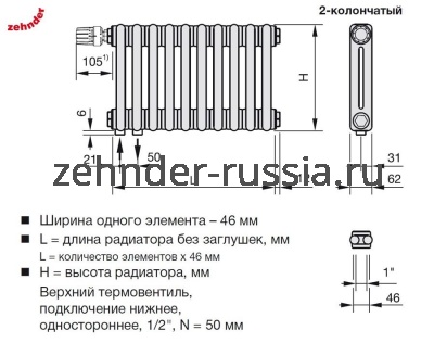 Радиатор Zehnder 2030 / 52 V002 1/2" RAL 9016 нижнее подключение