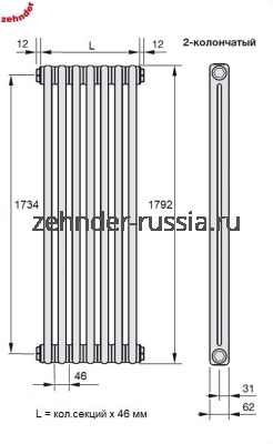 Вертикальный радиатор Zehnder 2110 / 08 N1270 3/4 боковое подключение