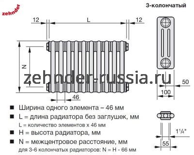 Радиатор Zehnder 3057 / 26 N1270 3/4" TL / прозрачный лак боковое подключение