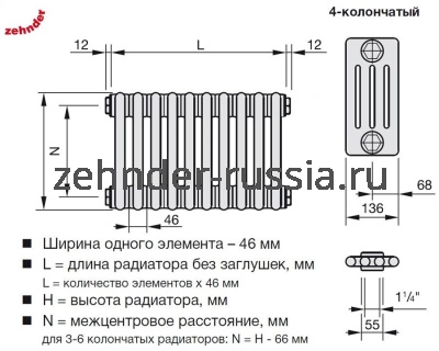 Радиатор Zehnder 4120 / 10 1270 3/4" RAL 9016 боковое подключение