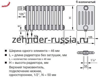 Радиатор Zehnder 6250 нижнее подключение
