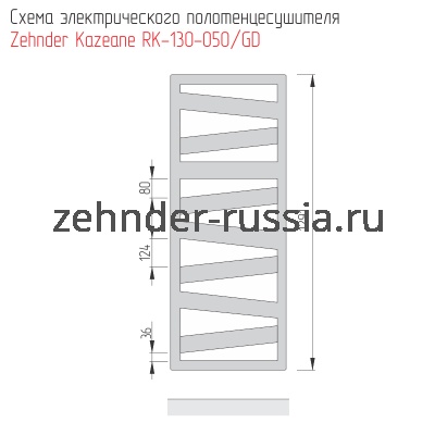 Полотенцесушитель электрический Zehnder Kazeane RK-130-050/GD Белый