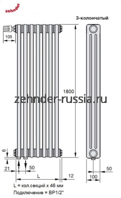 Вертикальный радиатор Zehnder 3180 / 12 V002 TL / прозрачный лак нижнее подключение с термовентилем