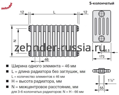 Радиатор Zehnder 5040 / 45 1270 3/4" RAL 9016 боковое подключение